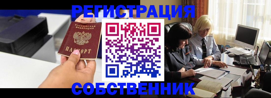 временная регистрация купить в Боровичах