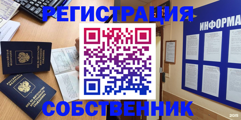 временная регистрация для всех в Боровичах