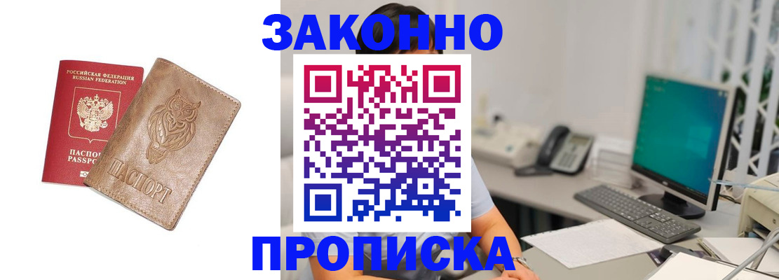 прописка в квартире в Боровичах