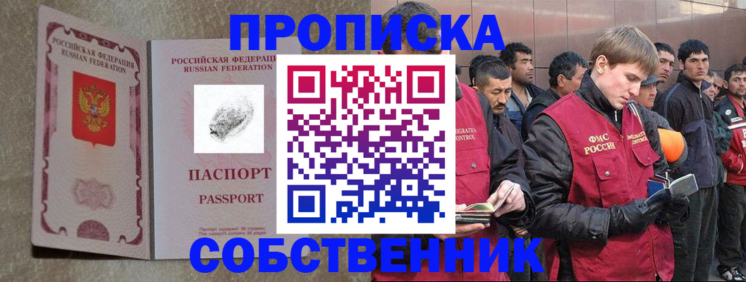временная регистрация собственник в Боровичах