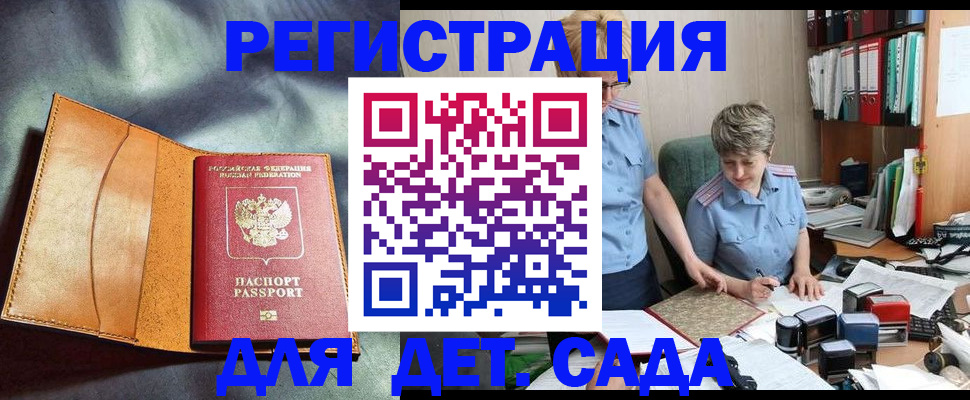 прописка штамп в Боровичах