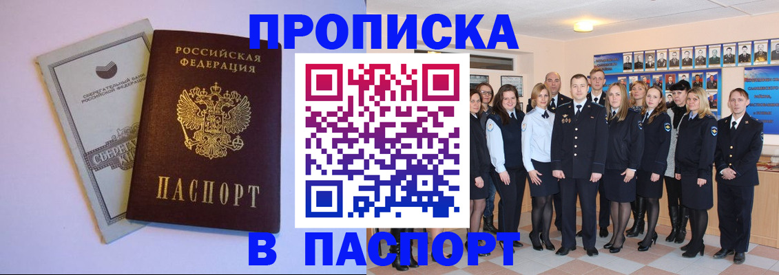 временная регистрация для школы в Боровичах