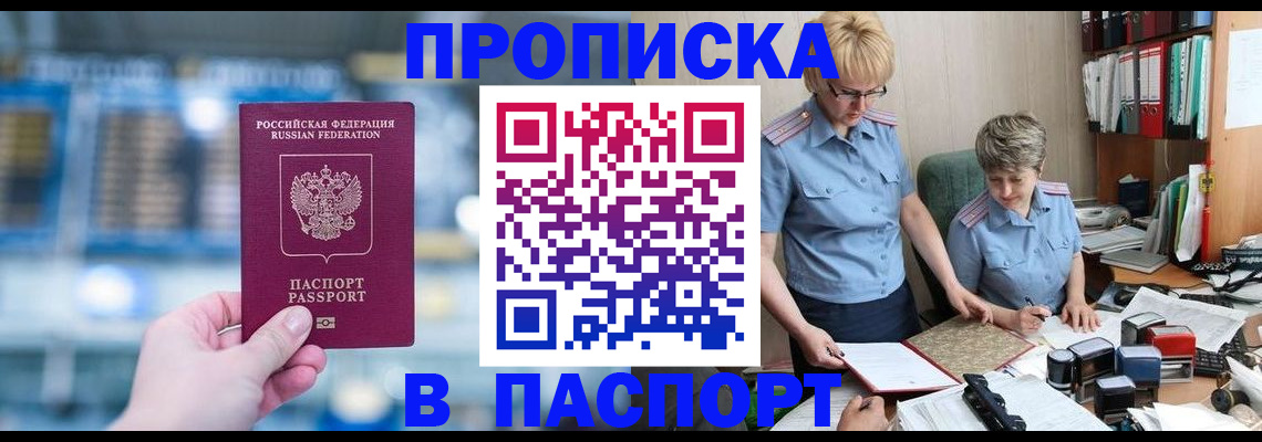временная регистрация в квартире в Боровичах